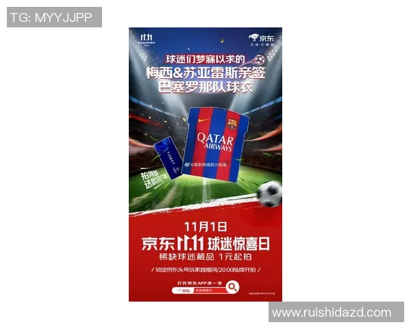 足球明星球衣拍卖盛典揭幕珍稀球衣引发收藏热潮与球迷热情互动